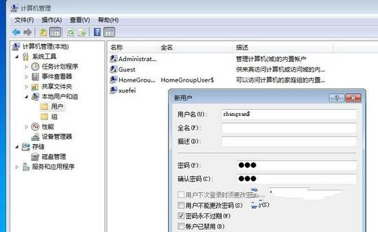 Win7系统创建及开启隐藏账户图文教程