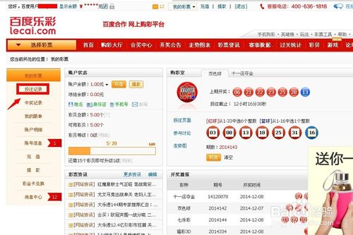 彩票中奖了查看？百度彩票查看中奖结果的方法