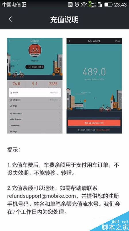 摩拜单车怎么退款？mobike摩拜退款方法