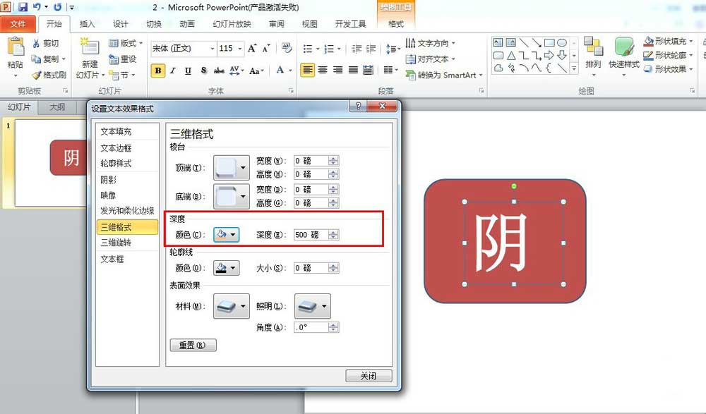 ppt给文字添加长阴影效果
