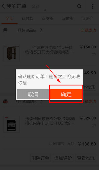 淘宝删掉的购买记录在哪看