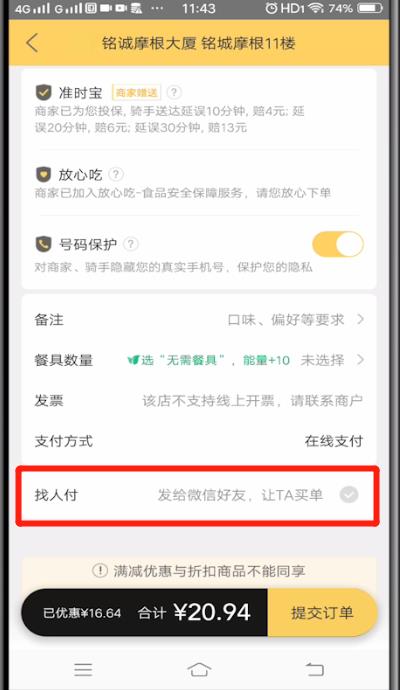 美团如何让别人代付?美团外卖让朋友代付的方法