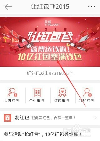 新浪微博新春亿万红包怎么抢?