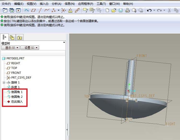 Proe5.0怎么创建三维立体的手旋陀螺模型?