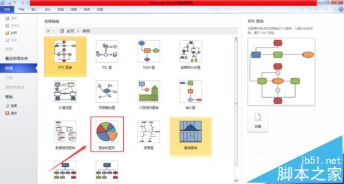 visio2010怎么制作条形图?