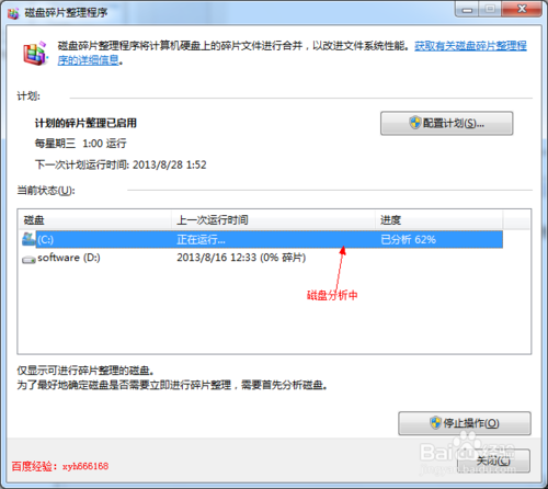 windows 7 系统如何进行磁盘碎片整理