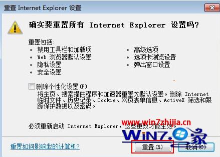 windows7 64位系统重置ie浏览器让其恢复初始状态