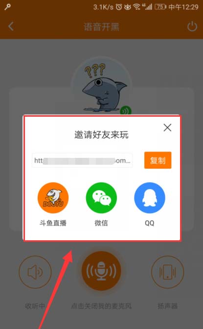 斗鱼TV怎么怎么邀人加入五人语音开黑房间?