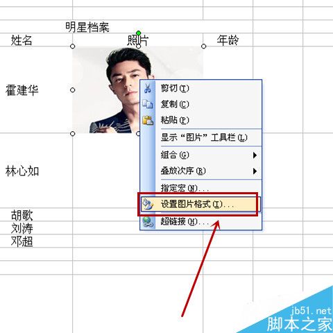 在excel单元格中如何添加图片?