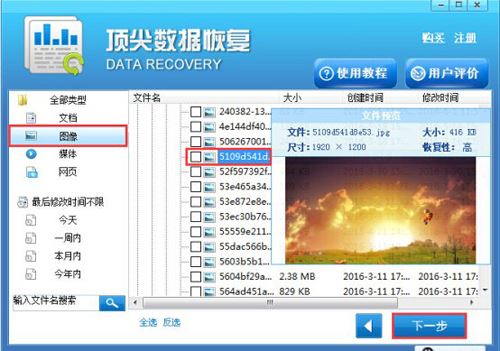 使用顶尖数据恢复软件恢复回收站被清空的方法