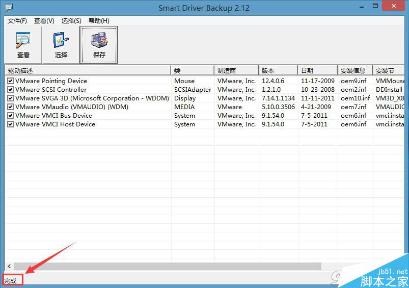 如何使用U极速Win8PE系统备份电脑驱动