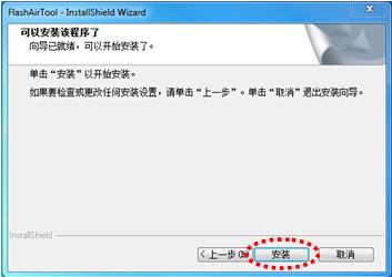 FlashAir怎么使用？FlashAir安装使用图为教程