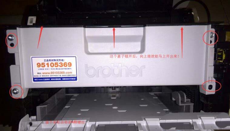 兄弟MFC1519打印机开机提示上盖没合怎么解决?
