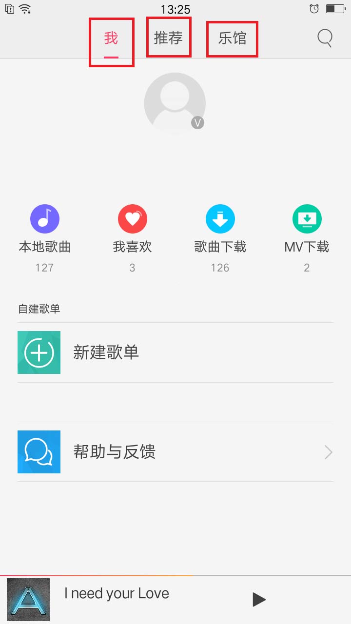 虾米音乐app怎么使用? 虾米音乐播放音乐的技巧