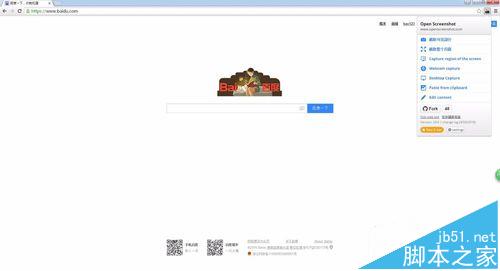 chrome浏览器保存整个网页为图片的设置方法