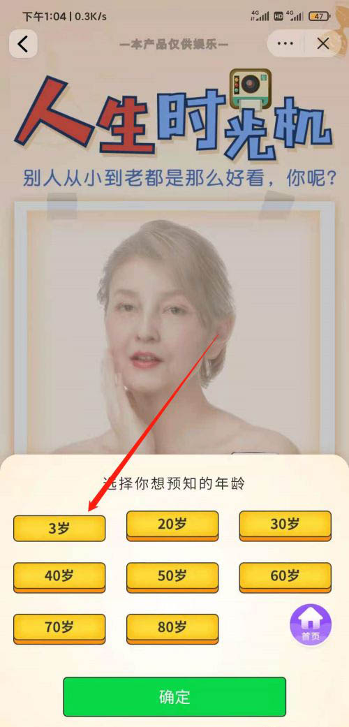 抖音三岁照片怎么弄? 抖音三岁特效照片的制作方法