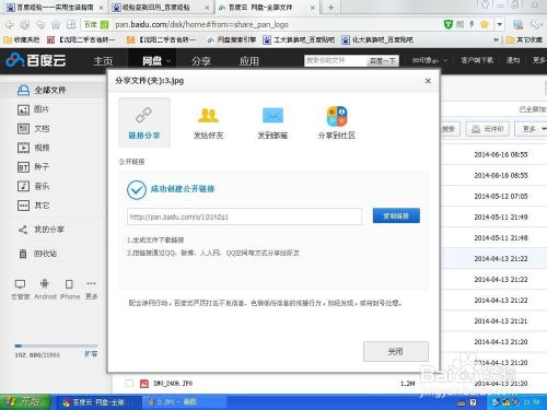 百度云网盘怎么分享？创建分享连接的方法