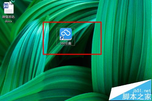 360云盘怎么测试自己家的网速?