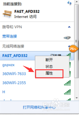 忘记密码不用怕 win7电脑查看已经连接的无线网密码的方法