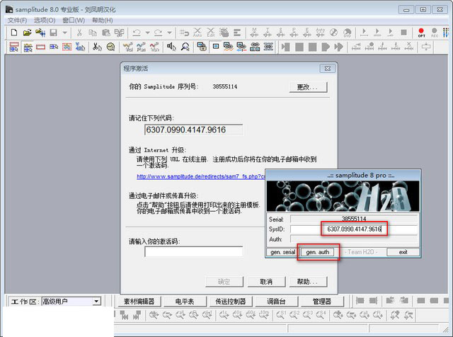 Magix Samplitude V8.0 安装及汉化破解图文教程