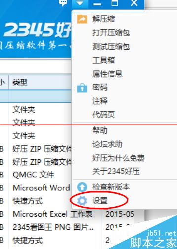 2345好压怎么开启智能限制CPU使用频率？