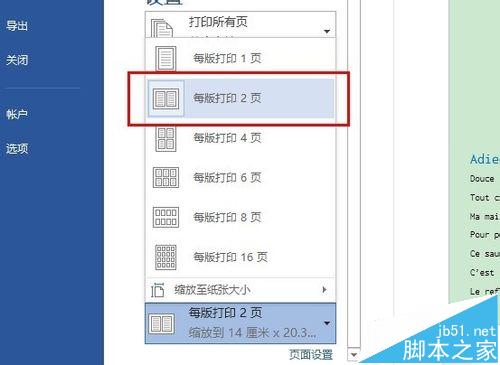如何在a4纸上打印两页? Word将两页内容打印在一张A4纸的方法