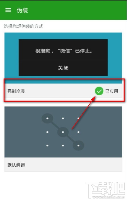 使用微信锁伪装功能让别人打开微信时显示微信已停止