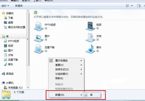 win7系统中如何新建库 Win7库的创建方法图解