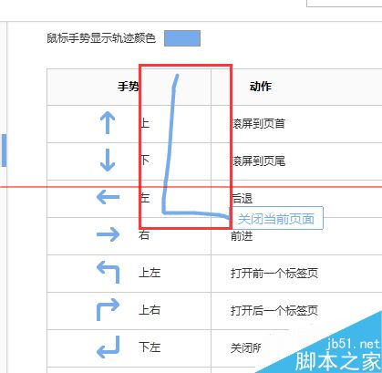 搜狗浏览器设置鼠标手势和鼠标轨迹颜色的方法