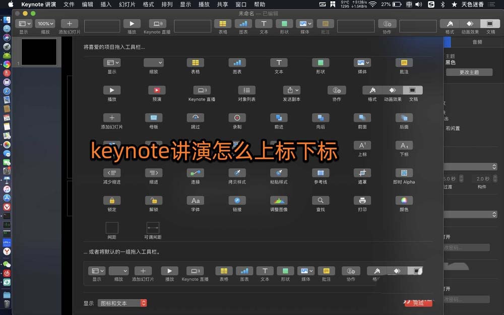 keynote讲演内容怎么添加上下标?