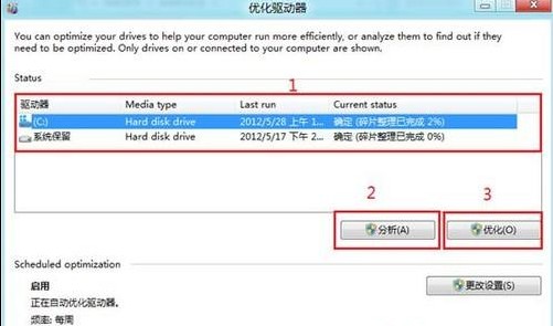 Win8打开与使用磁盘清理功能全程图解