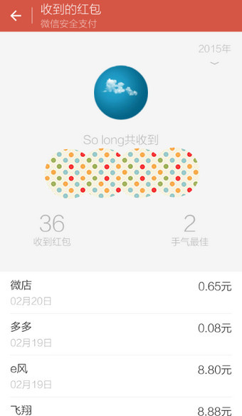 微信怎样查看发出去的红包和收到的红包