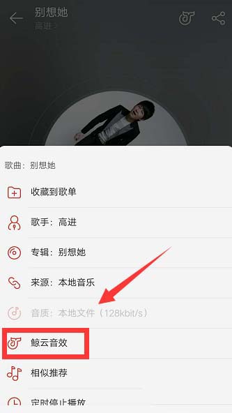 网易云音乐怎么设置鲸鱼音效?