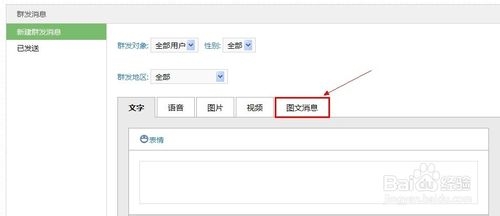 微信公众平台使用教程