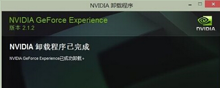 Win7如何彻底卸载NVIDIA显卡驱动程序有哪些方法