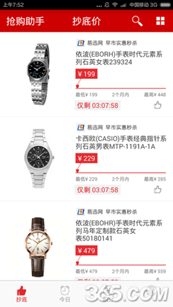 2014双十一活动 手机抢购助手下载