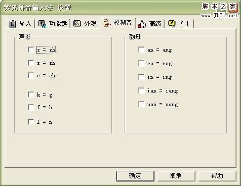 紫光拼音输入法 使用方法与技巧