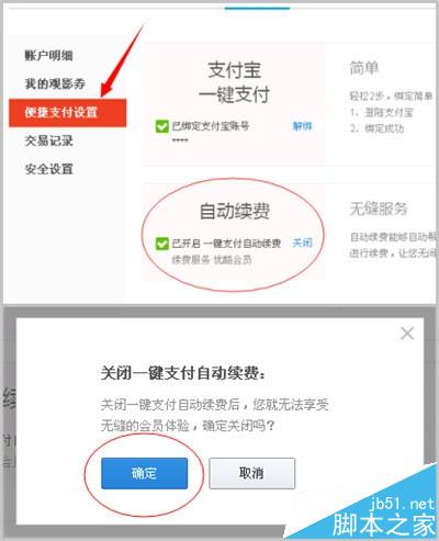 优酷会员怎么取消自动续费并解绑支付宝?