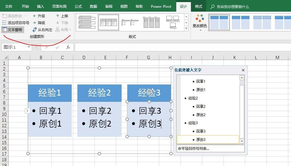 excel2016怎么创建水平项目符号列表?