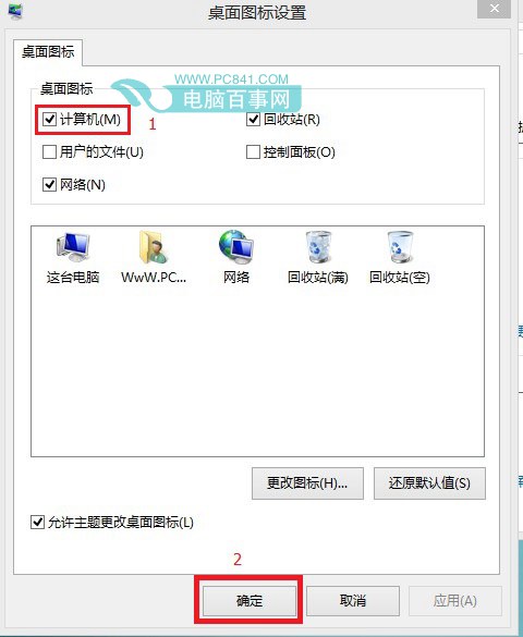 Win8.1我的电脑图标跑哪去了怎么放桌面