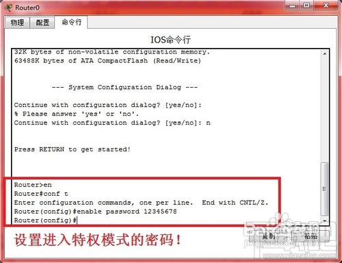 思科路由器的密码忘记了用简单的命令来重置思科路由器密码
