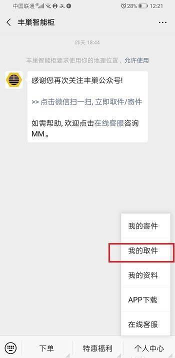 丰巢快递柜取件码丢了怎么找回?