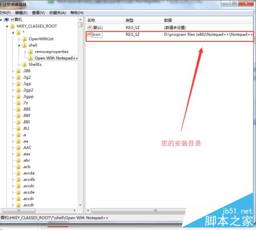 Win7系统添加右键Notepad++的打开方式方法图解