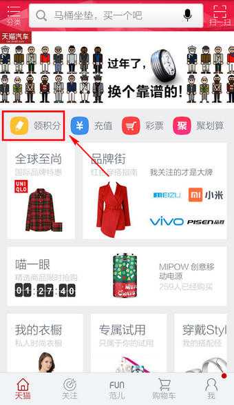 手机淘宝怎么看天猫积分？使用手机淘宝查看天猫积分方法图解