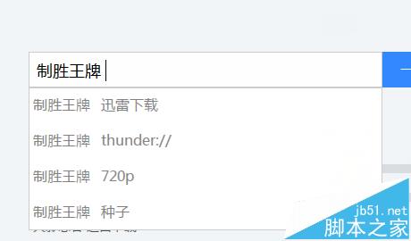 迅雷资源发现功能怎么使用?迅雷资源发现查找影片的教程