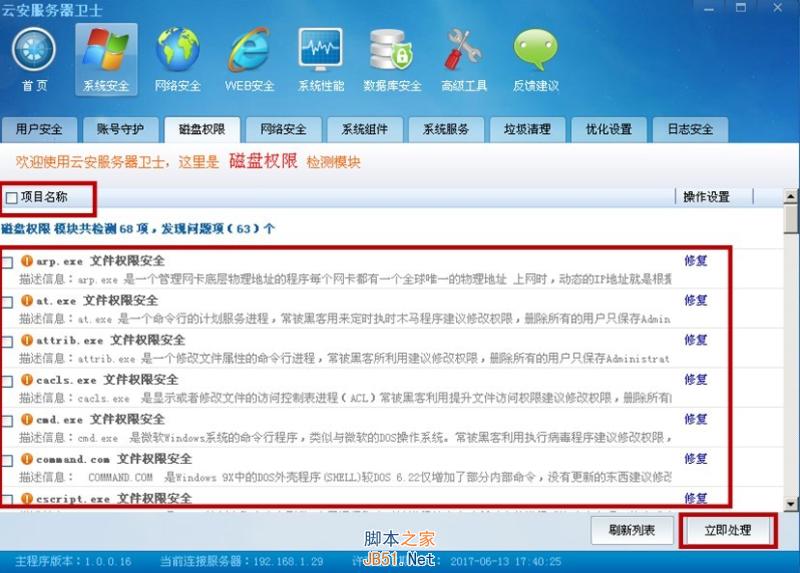 云安服务器安全卫士功能介绍