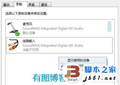 windows7中出现不能录音问题的解决办法