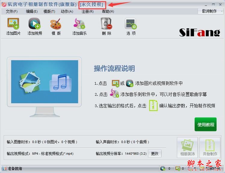 私房MTV电子相册制作软件旗舰版绿色版永久授权图文教程(附注册码)