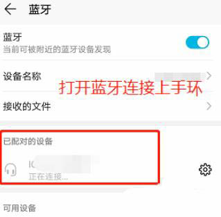 小米手环怎么打开智能灯? 小米手环控制智能灯开关的技巧