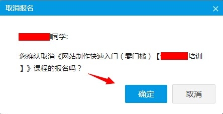 腾讯QQ课堂取消退出报名课程的方法